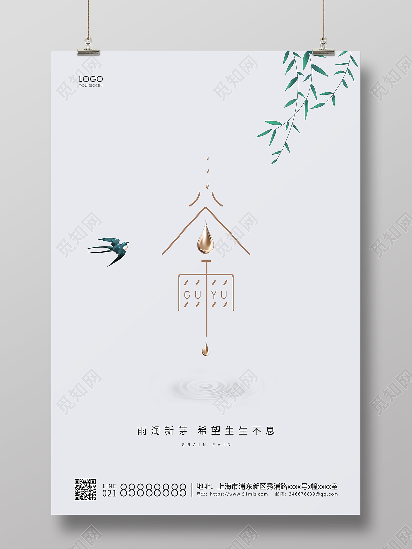 白色简约二十四节气谷雨节气宣传海报二十四节气24节气谷雨