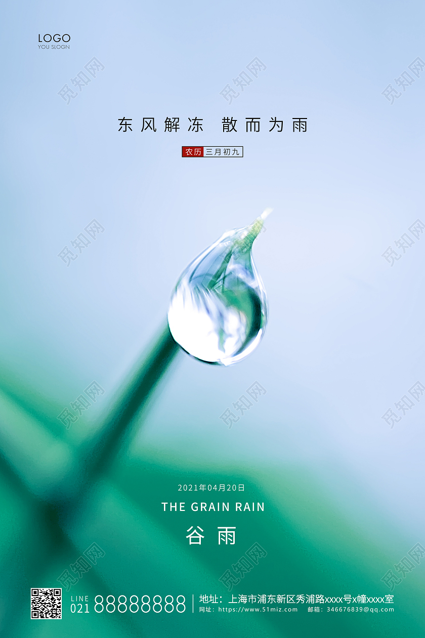 绿色简约二十四节气谷雨节气宣传海报二十四节气24节气谷雨