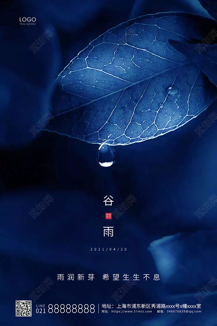 蓝色简约二十四节气谷雨节气宣传海报二十四节气24节气谷雨