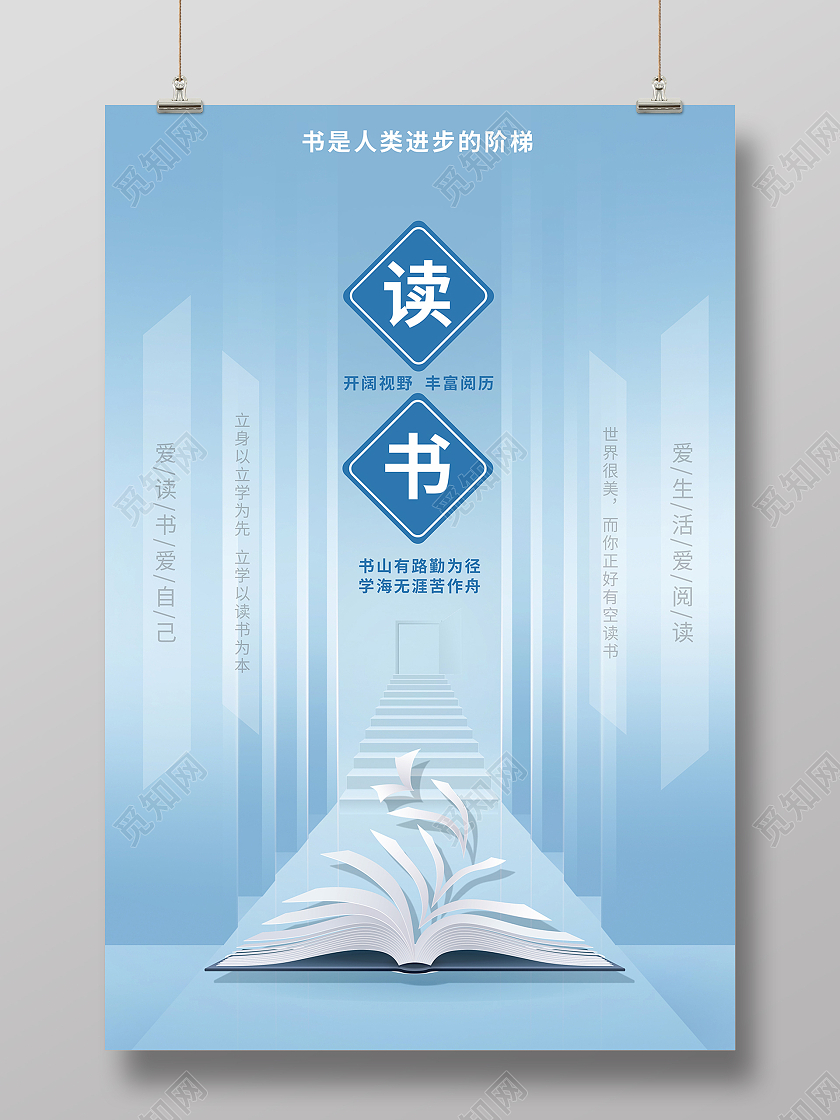 2021蓝色创意读书海报设计