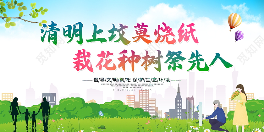 蓝色卡通清明上坟莫烧纸清明节宣传展板清明节清明扫墓