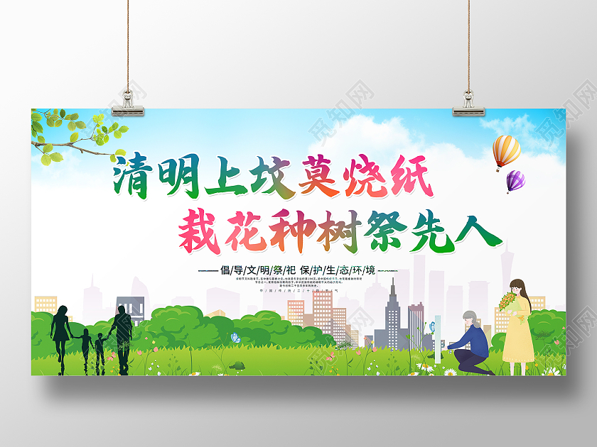 蓝色卡通清明上坟莫烧纸清明节宣传展板清明节清明扫墓