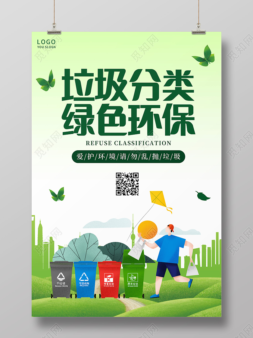 绿色插画垃圾分类海报
