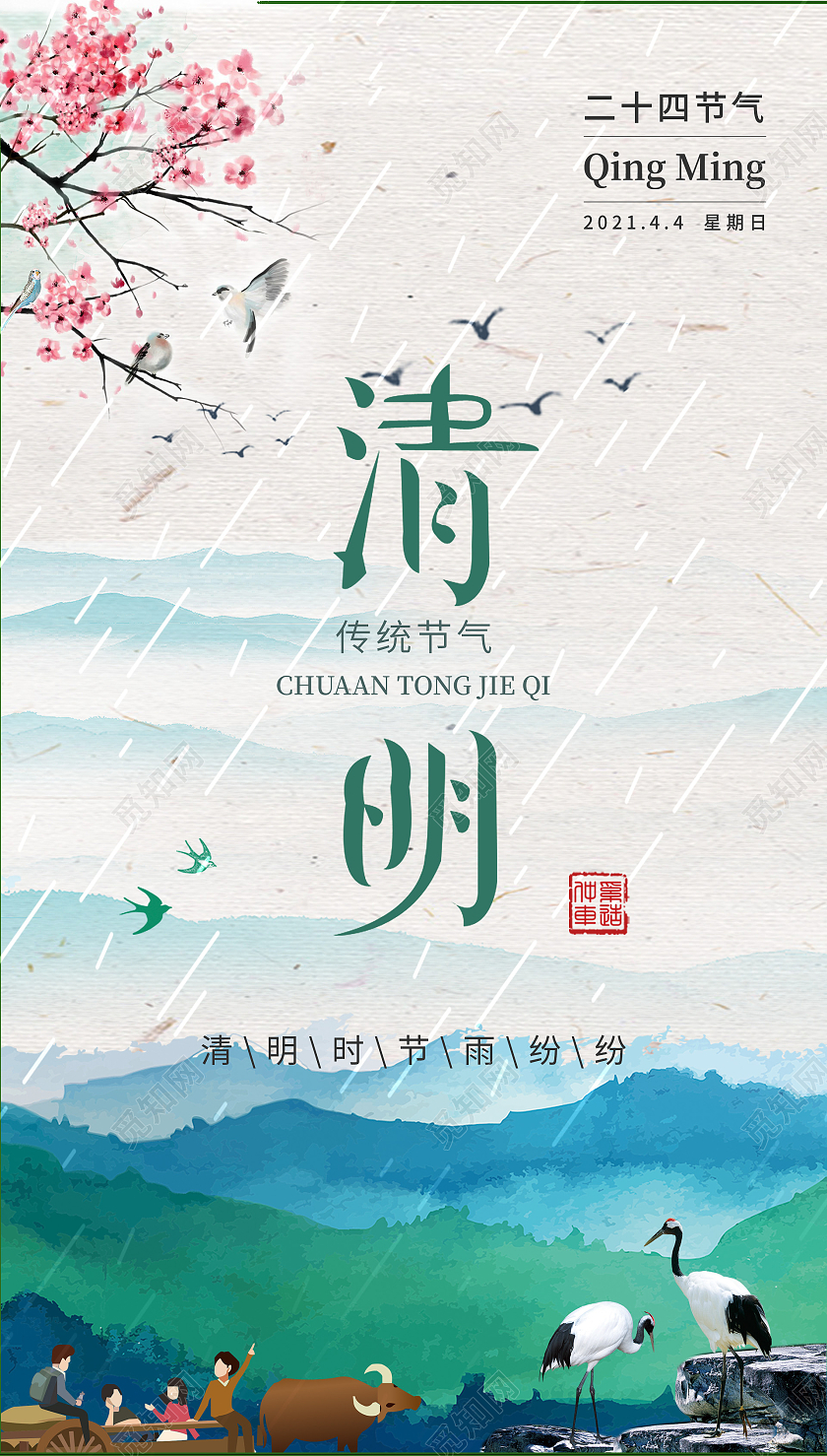 清明节清明节清明ui手机海报