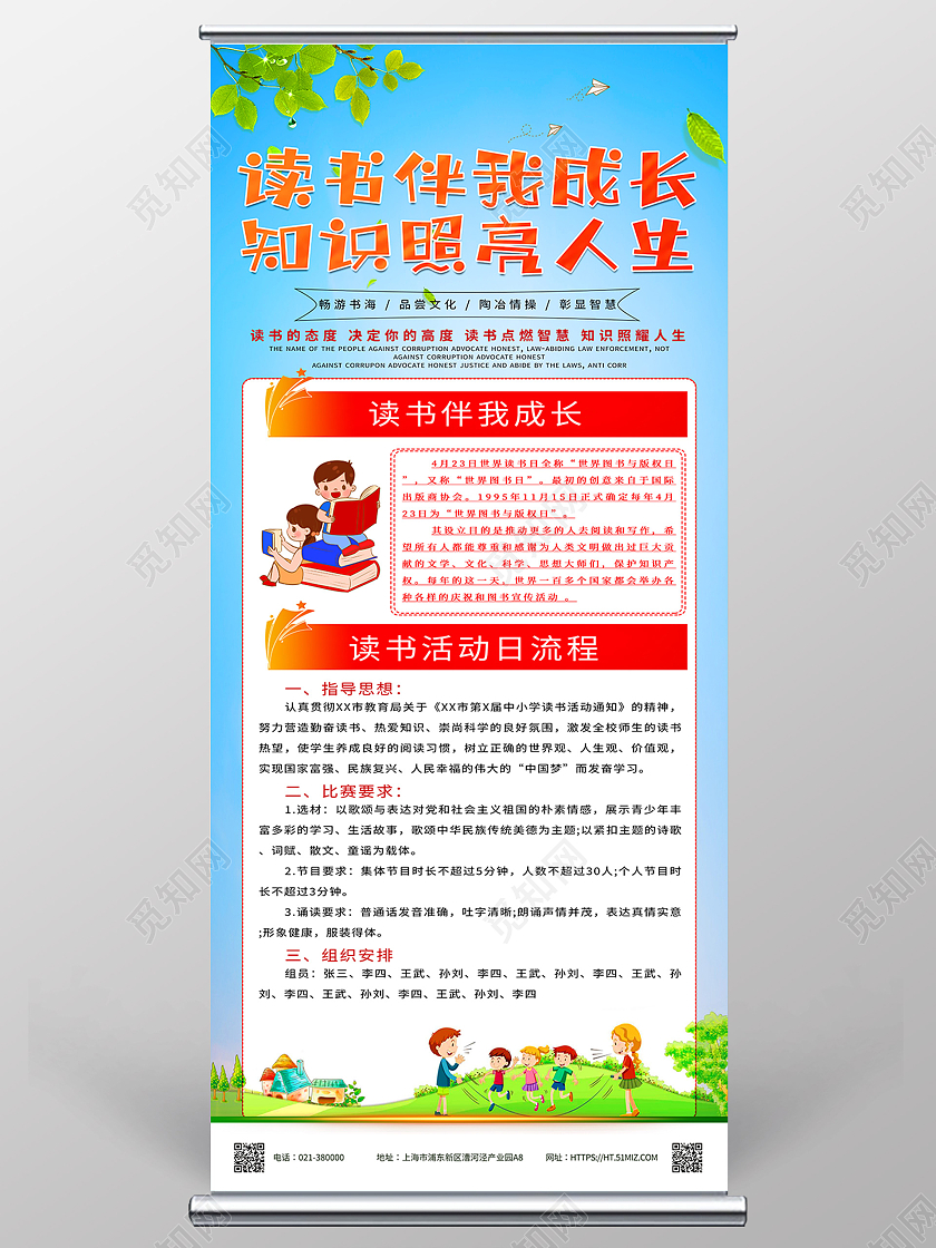 蓝色简约风世界读书日展架