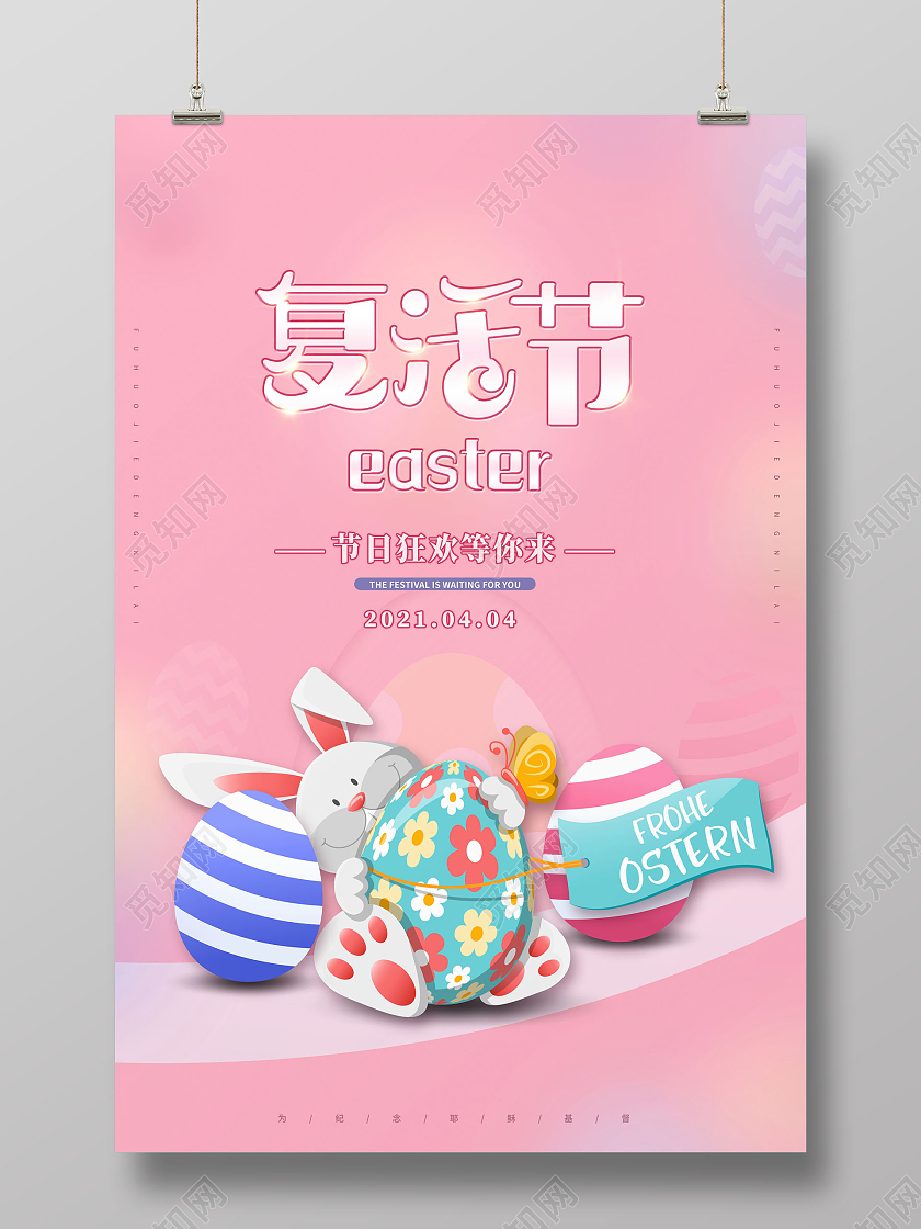 唯美复活节狂欢复活节宣传海报