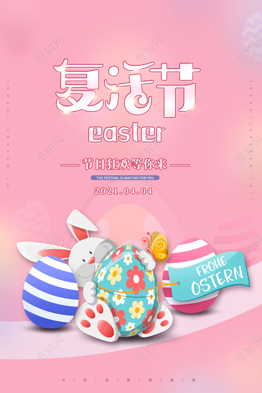 唯美复活节狂欢复活节宣传海报