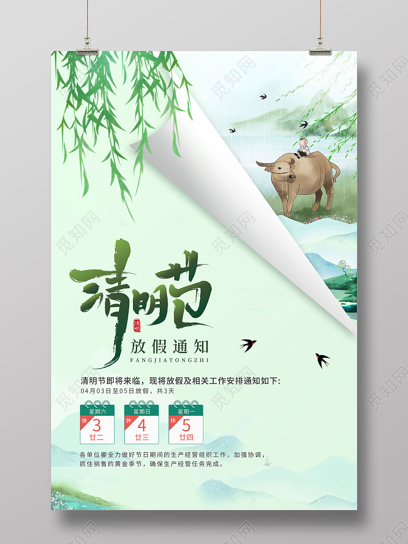 绿色小清新清明节放假通知海报