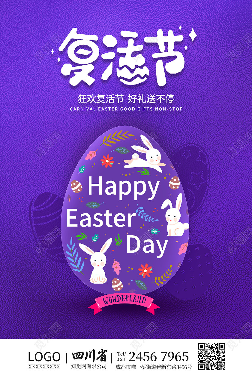 紫色复活节狂欢复活节宣传海报