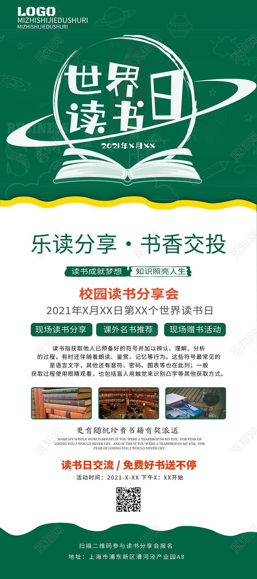 绿色简约风世界读书日展架