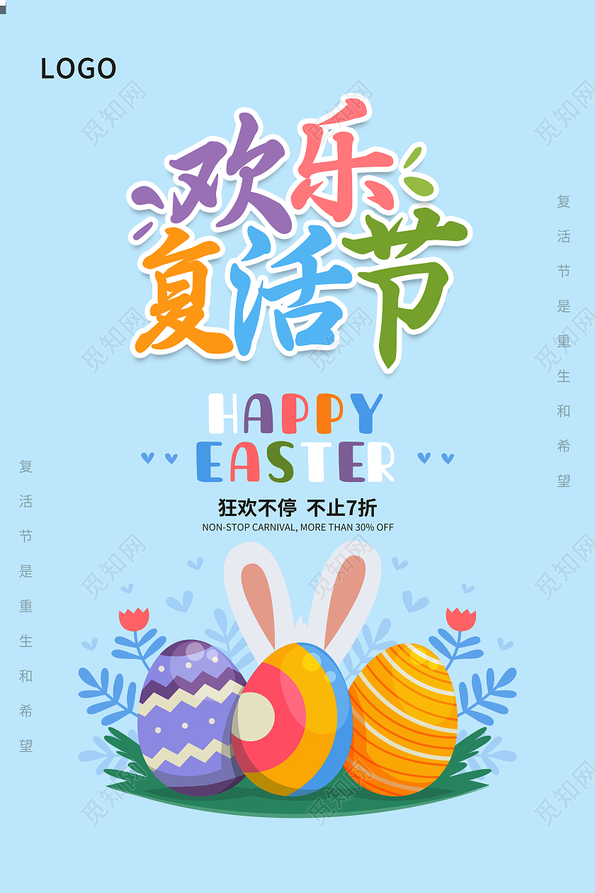 蓝色简约复活节海报