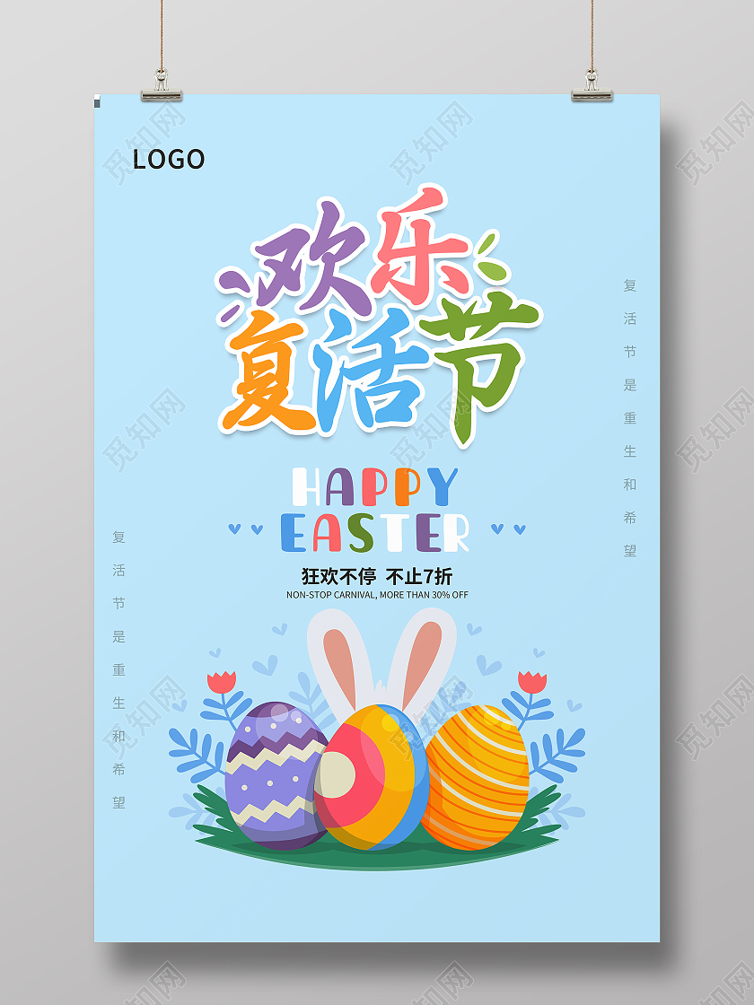 蓝色简约复活节海报