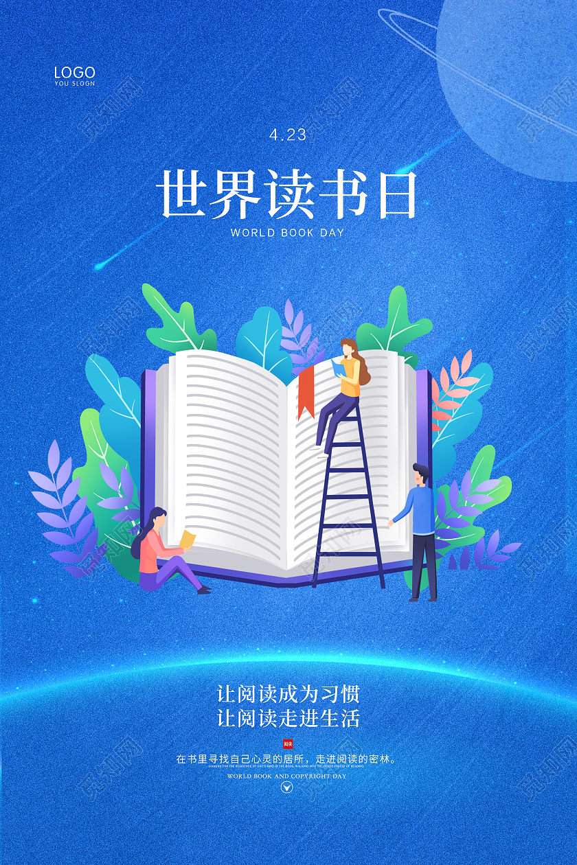 蓝色创意卡通插画4月23日世界读书日宣传海报