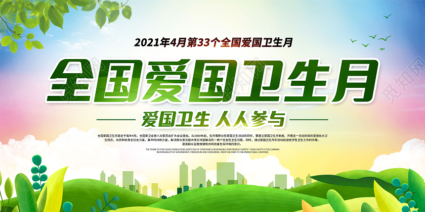 绿色简约全国爱国卫生月宣传栏