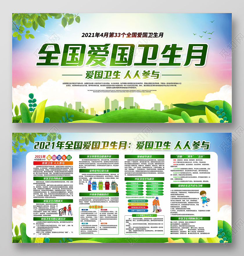 绿色简约全国爱国卫生月宣传栏