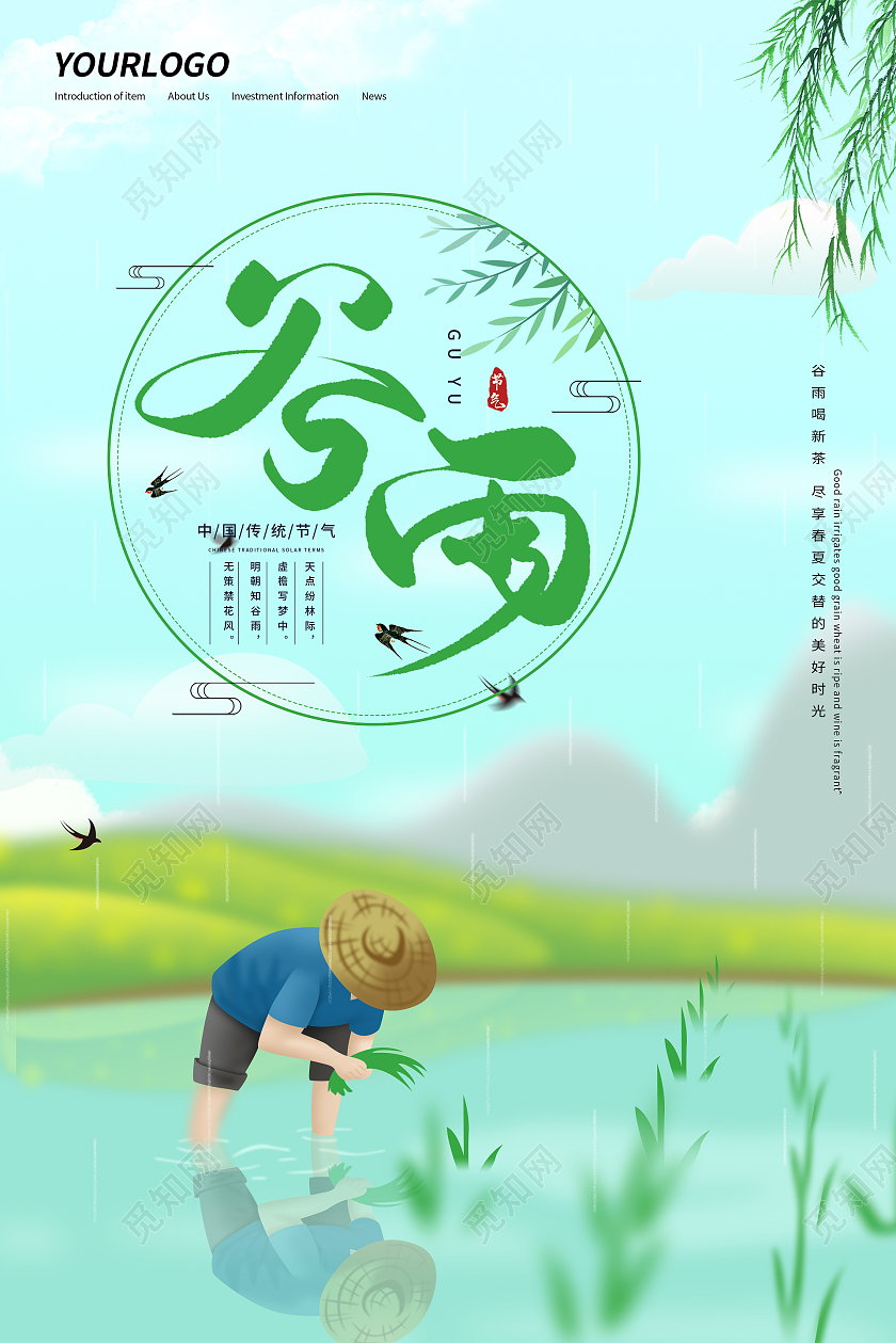 谷雨传统节日水稻二十四节气手绘人物绿色背景海报二十四节气谷雨
