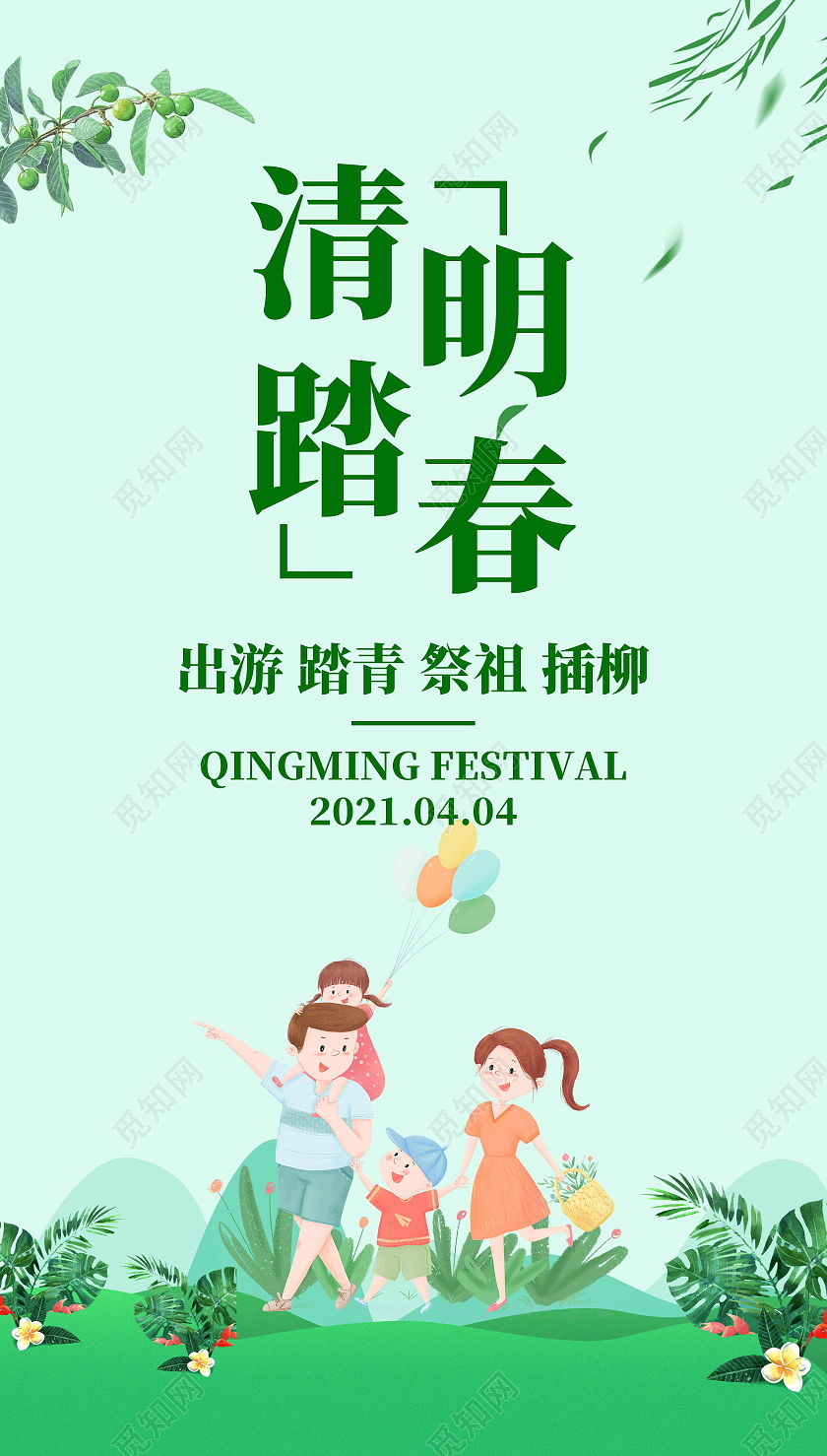 清明踏春绿色宣传海报清明节清明ui手机海报
