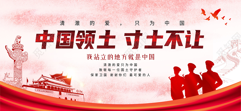 红色简约中国国土寸土不让戍边英雄展板