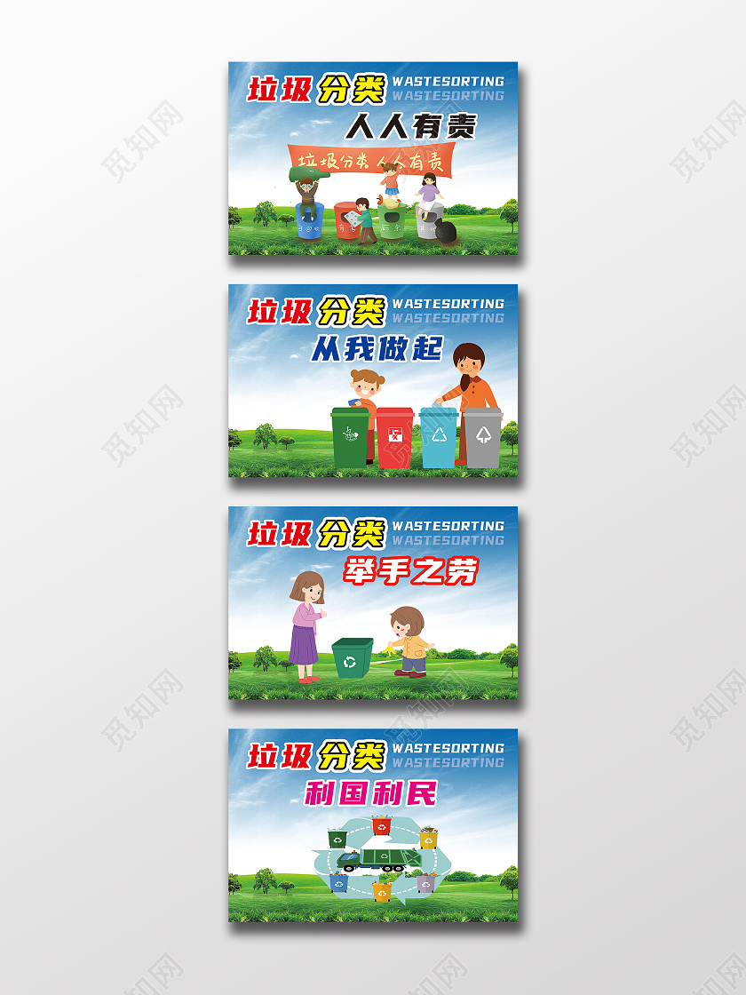 蓝天卡通垃圾分类人人有责标示牌垃圾分类温馨提示标识