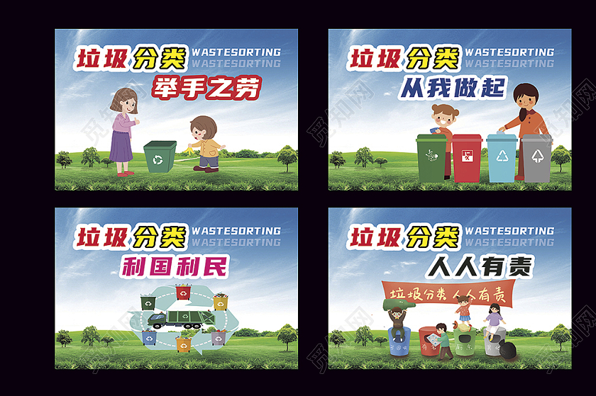 蓝天卡通垃圾分类人人有责标示牌垃圾分类温馨提示标识