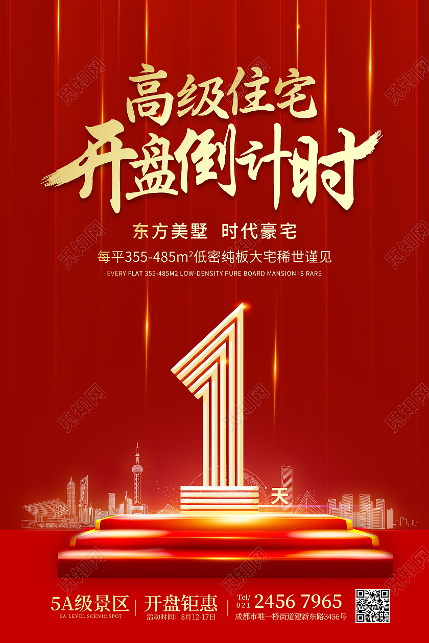 2021红色房地产倒计时海报