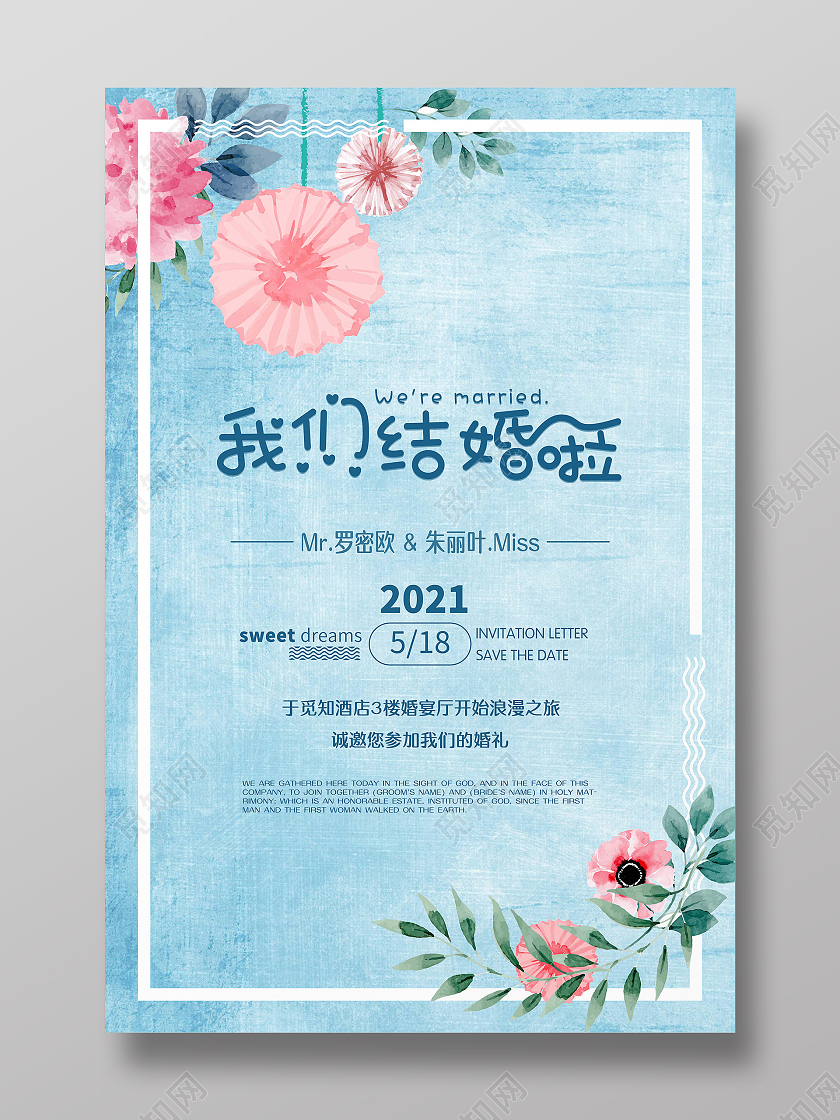 蓝色简约我们结婚啦婚礼邀请函