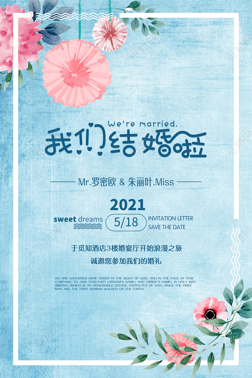 蓝色简约我们结婚啦婚礼邀请函