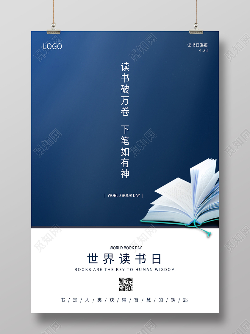 深蓝色世界读书日423世界读书日读书日海报
