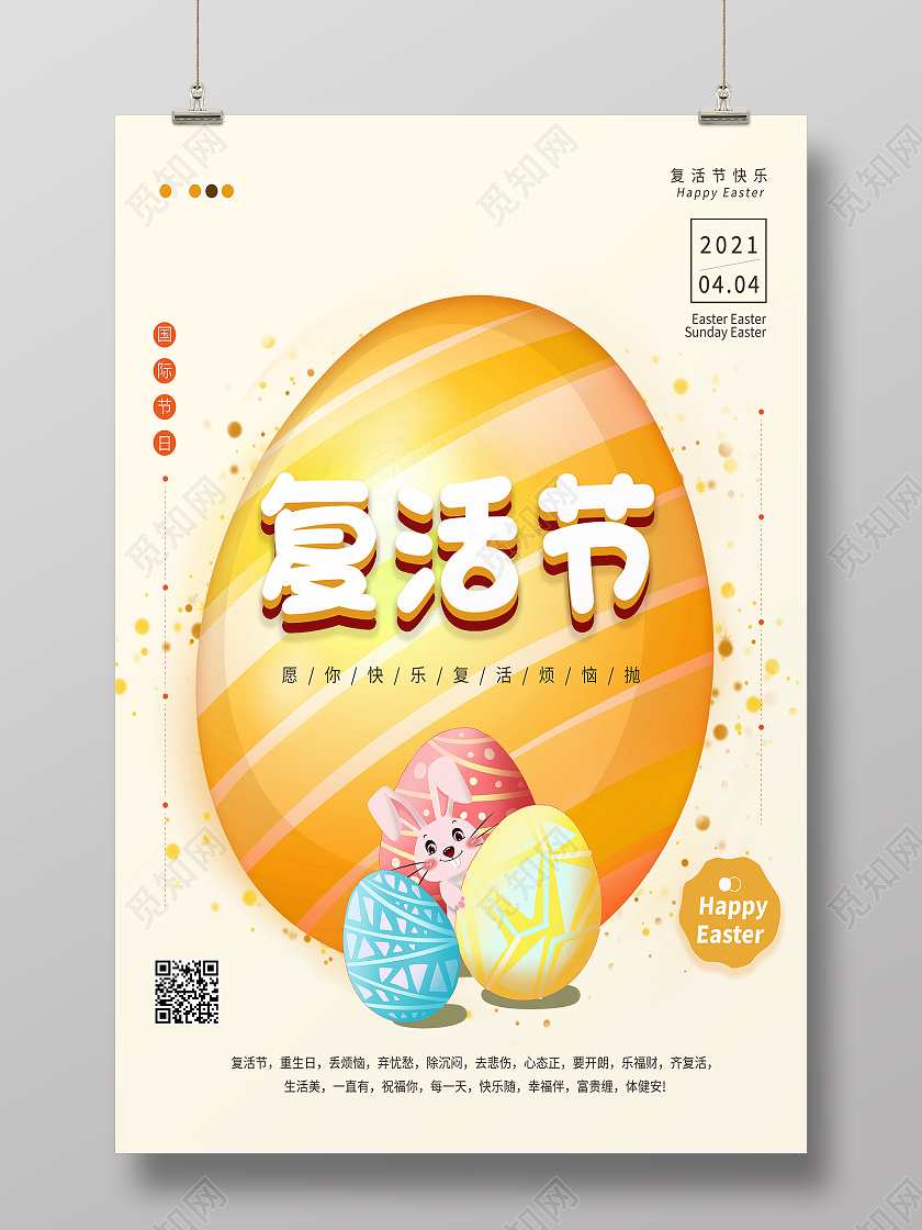黄色卡通复活节温馨复活节海报