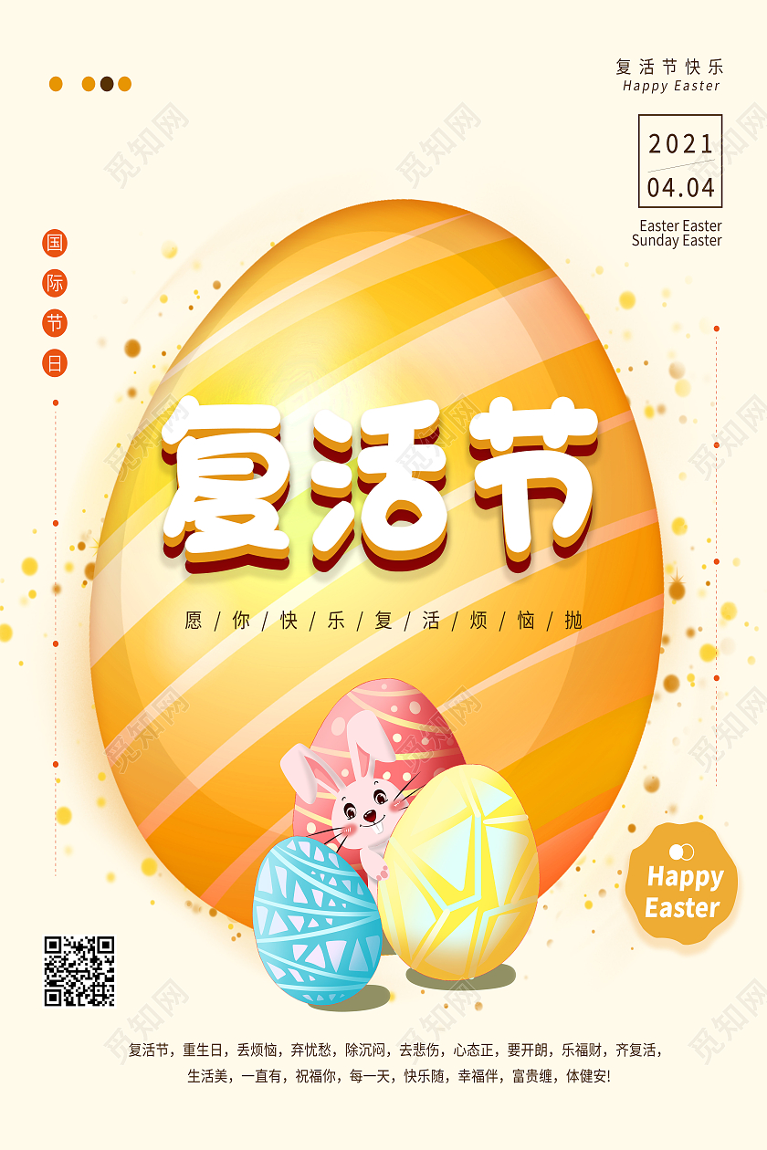 黄色卡通复活节温馨复活节海报