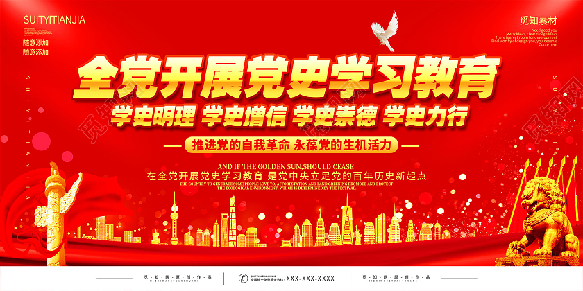 简约大气红色系71建党节100周年党史全党开展党史教育展板