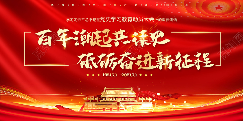 简约大气红色系百年潮起共读史砥砺奋进新征程展板71建党节171建党节100周年党史