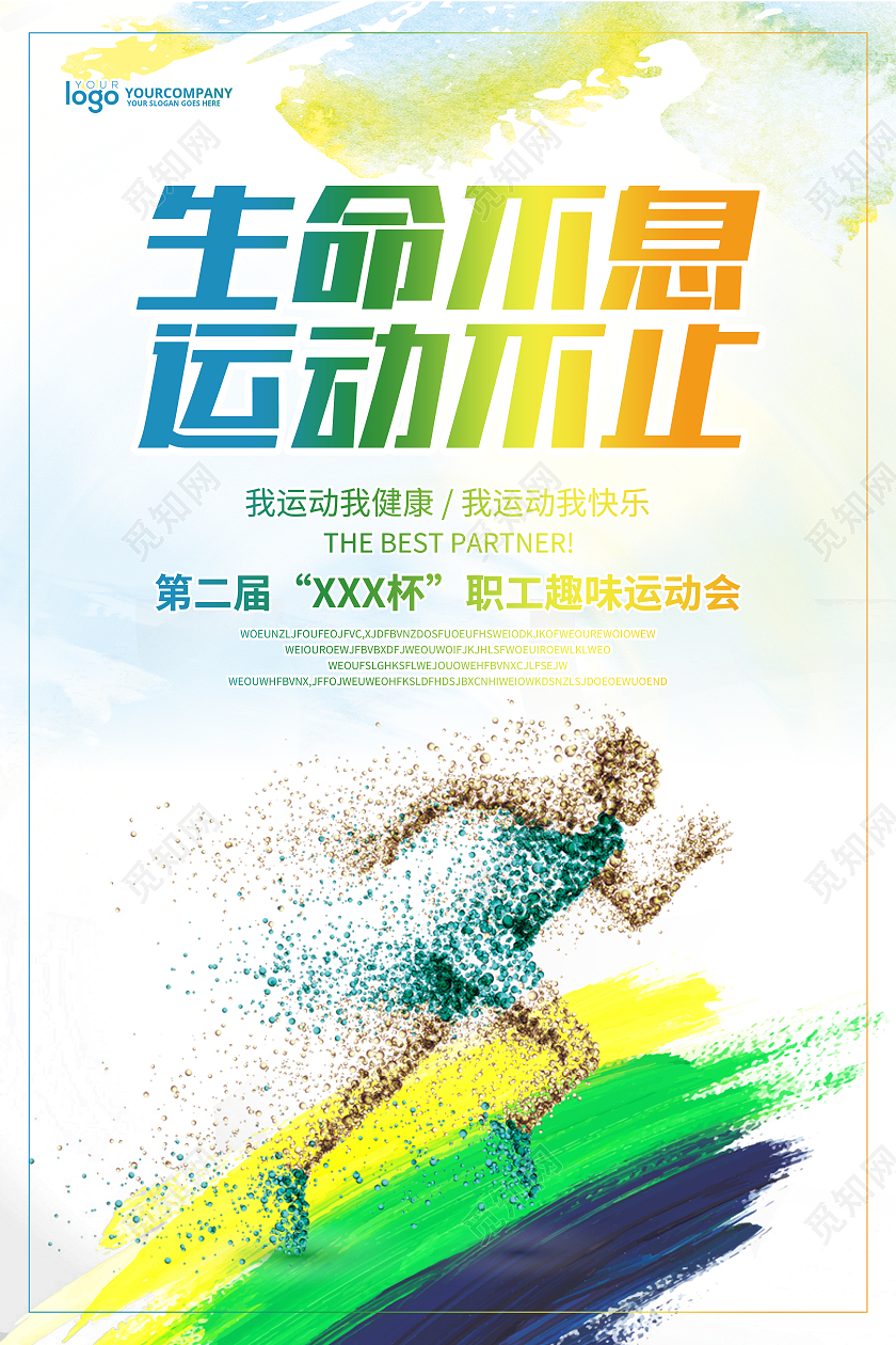 蓝绿色简易生命不息运动不止海报