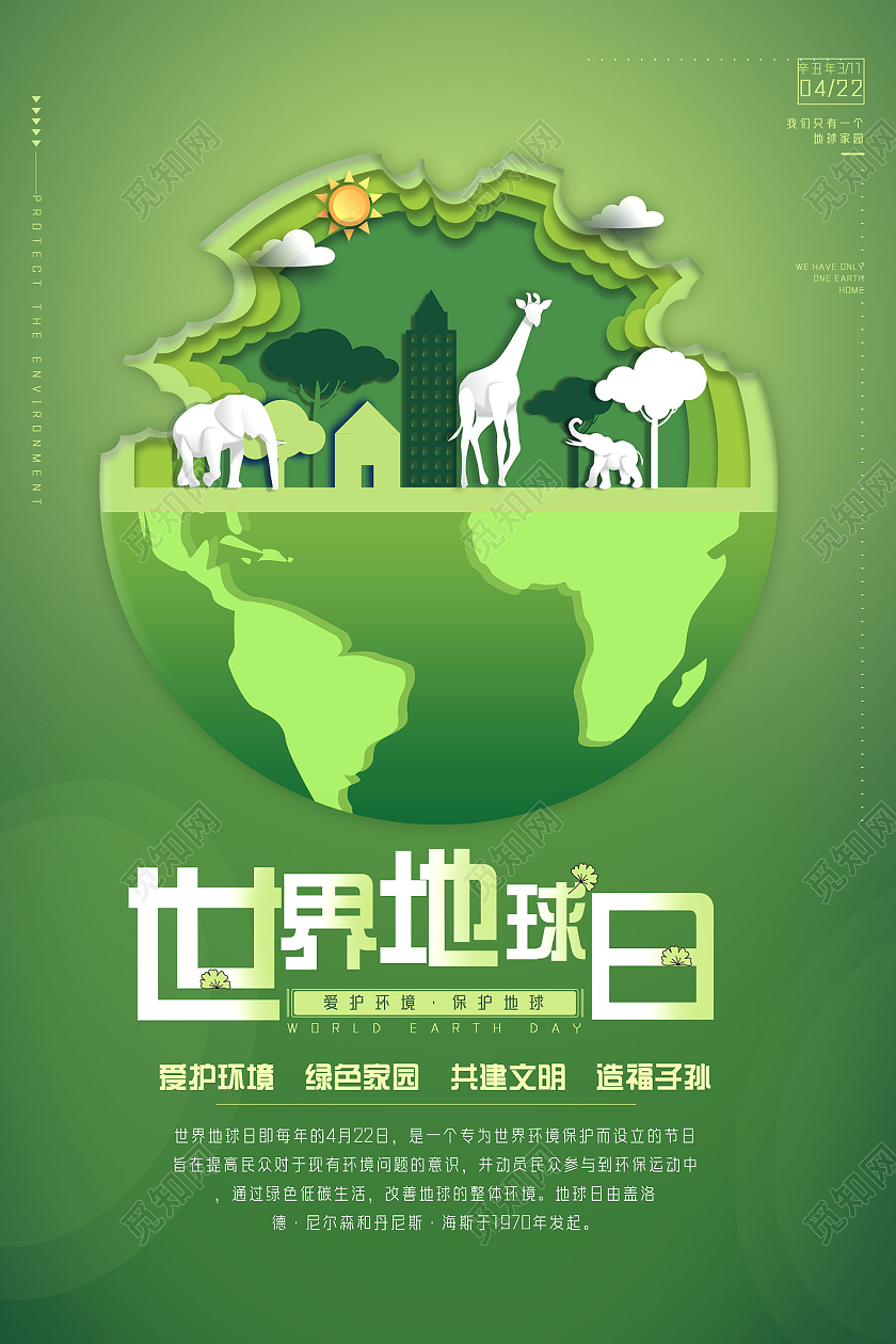 绿色剪纸世界地球日海报