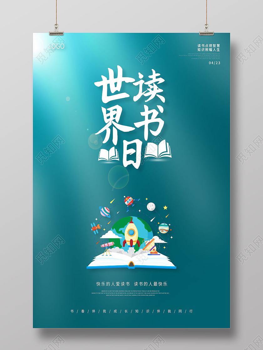 绿色世界读书日423世界读书日读书日海报