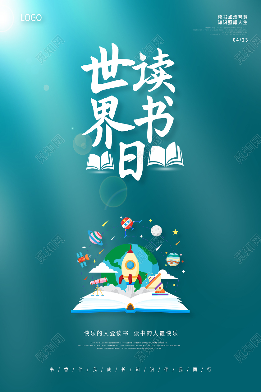 绿色世界读书日423世界读书日读书日海报