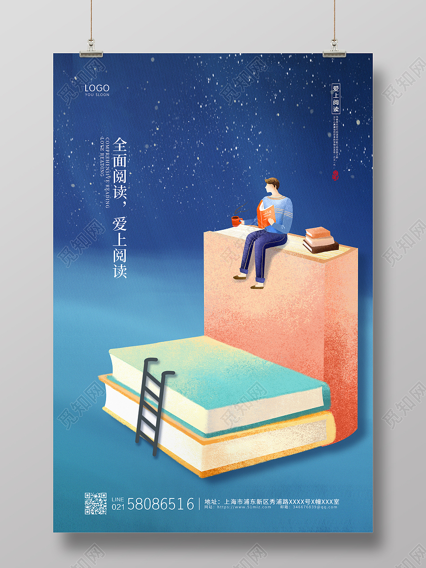 蓝色简约卡通插画423世界读书日宣传海报