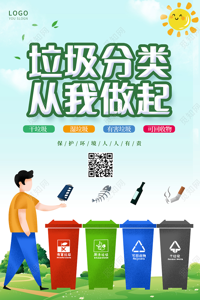 蓝色插画垃圾分类海报