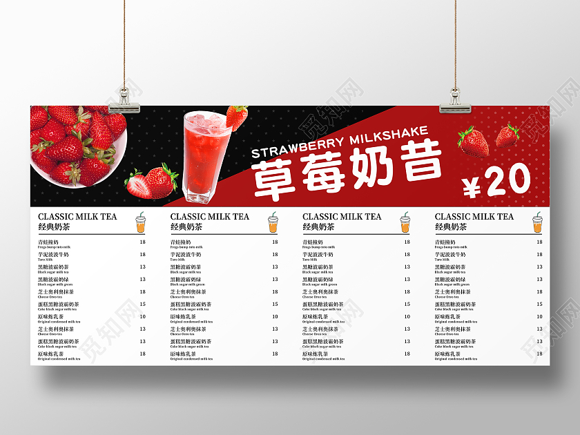 红色饮品店草莓奶昔价目表展板