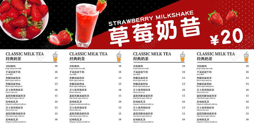 红色饮品店草莓奶昔价目表展板