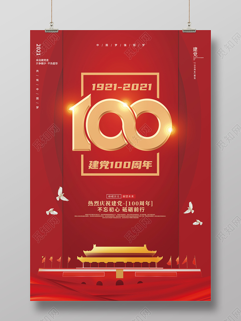 红色喜庆简约建党100周年海报党建党政七一建党节党建100周年