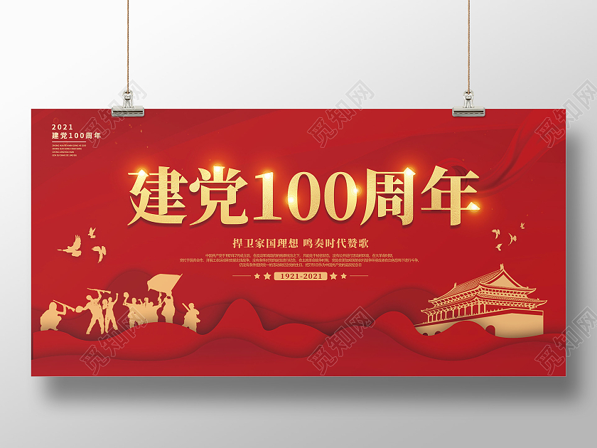 简约创意红色喜庆建党100周年宣传展板党建党政七一建党节党建100周年
