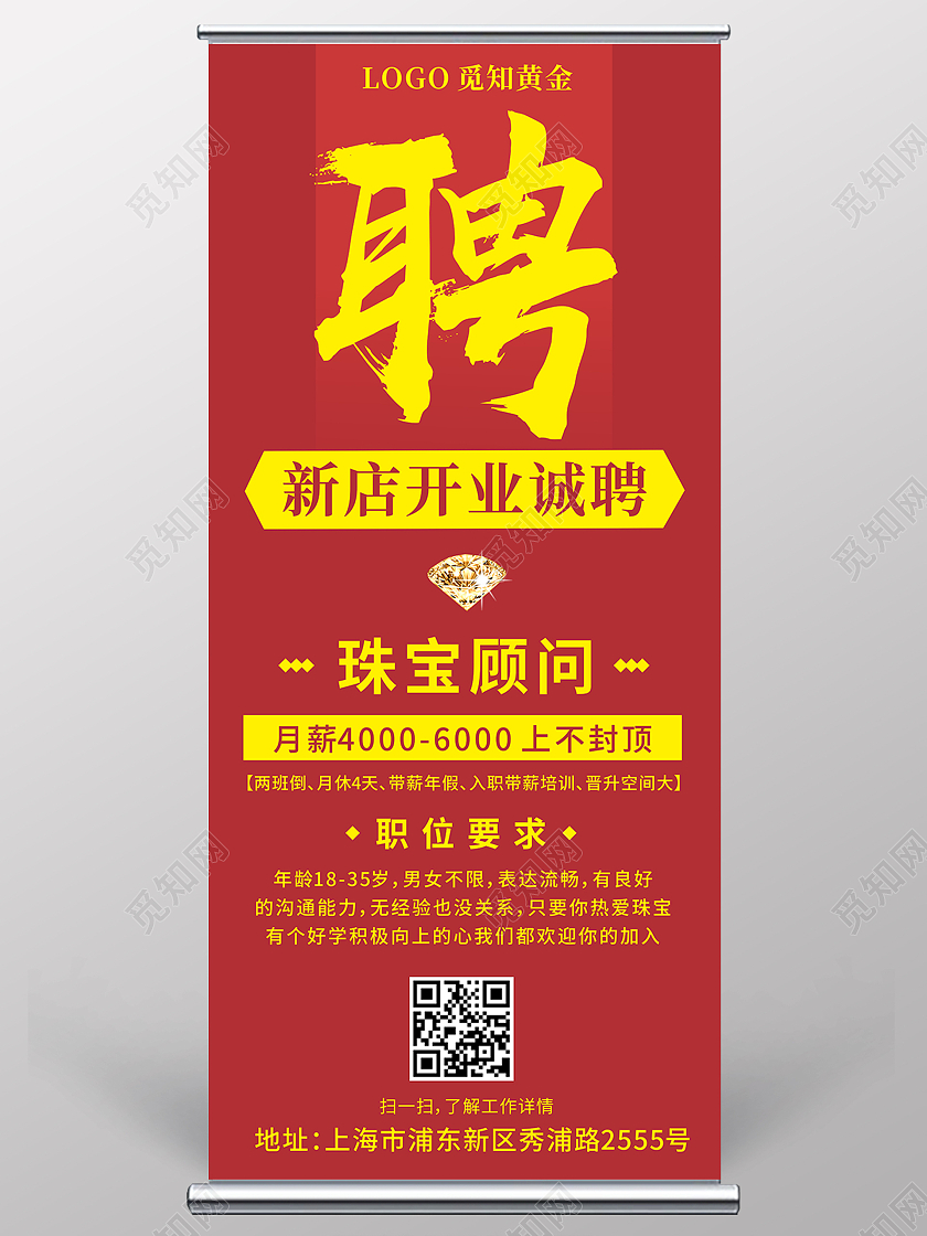 红色商场招聘新店开业诚聘展架珠宝招聘