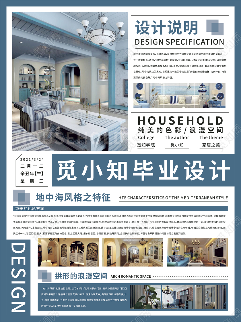 蓝色地中海风格家居毕业设计海报展架