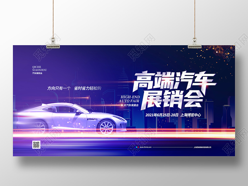 炫彩大气高端汽车展销会汽车宣传展板设计