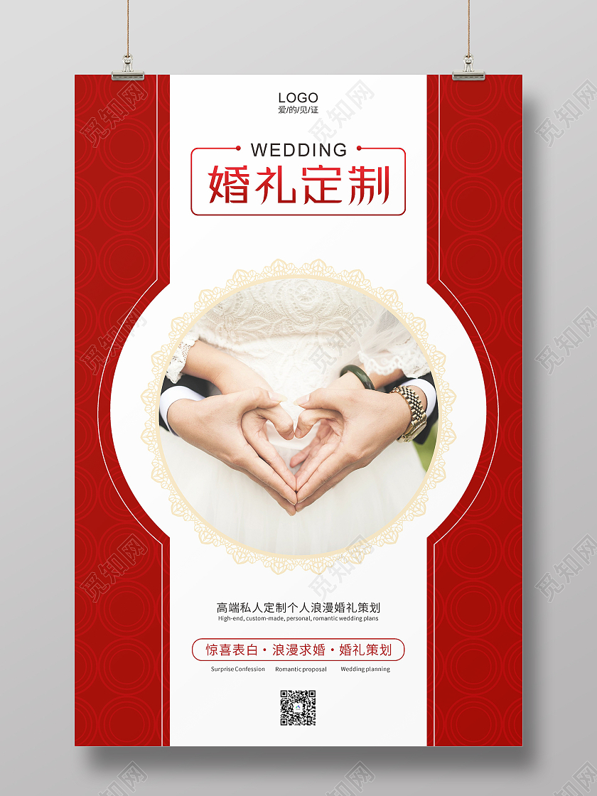 红色高端大气婚礼定制海报