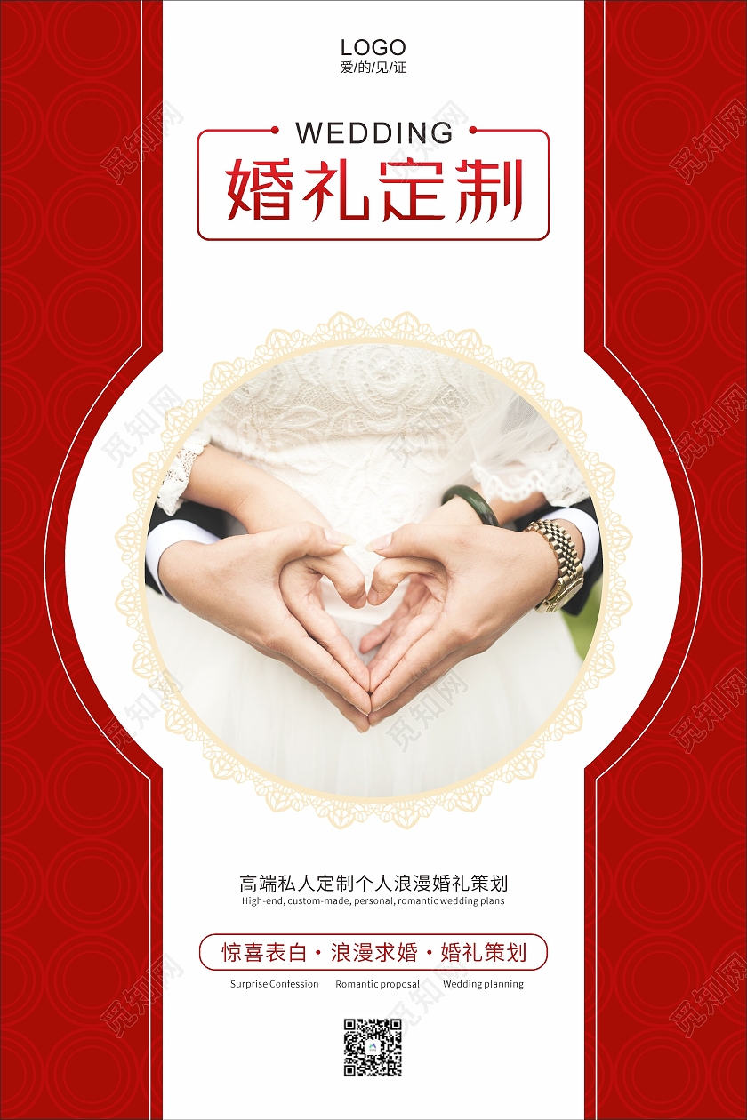 红色高端大气婚礼定制海报