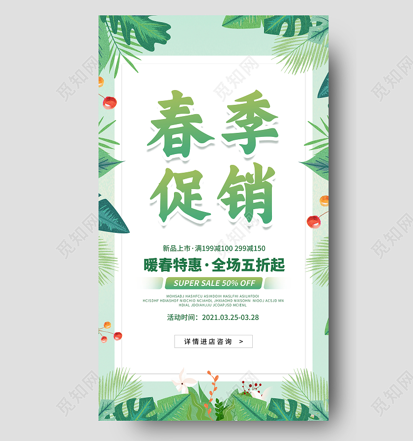 绿色插画春天春季促销海报设计春季春天促销春季春天促销ui手机海报