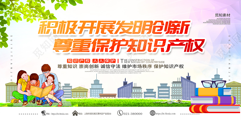 彩色卡通风世界知识产权日展板