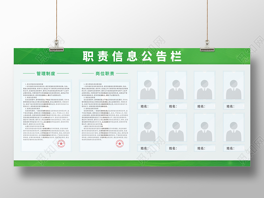 绿色校园企业职责信息公告栏